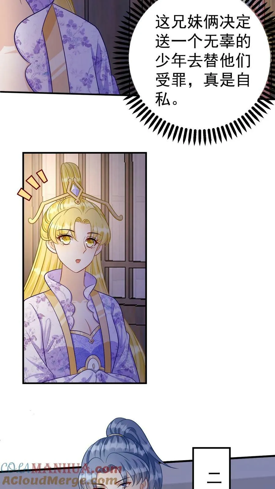 第157话 自私之人 第15页