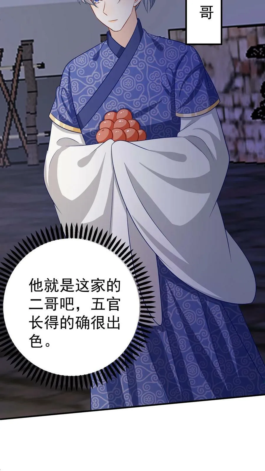 第157话 自私之人 第16页