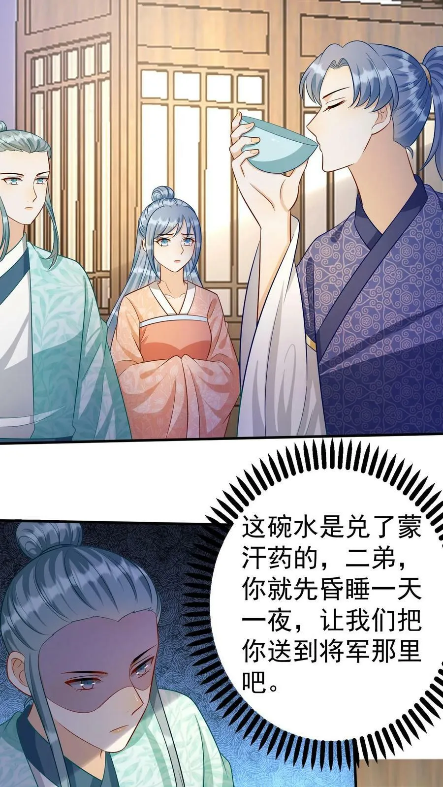 第157话 自私之人 第20页