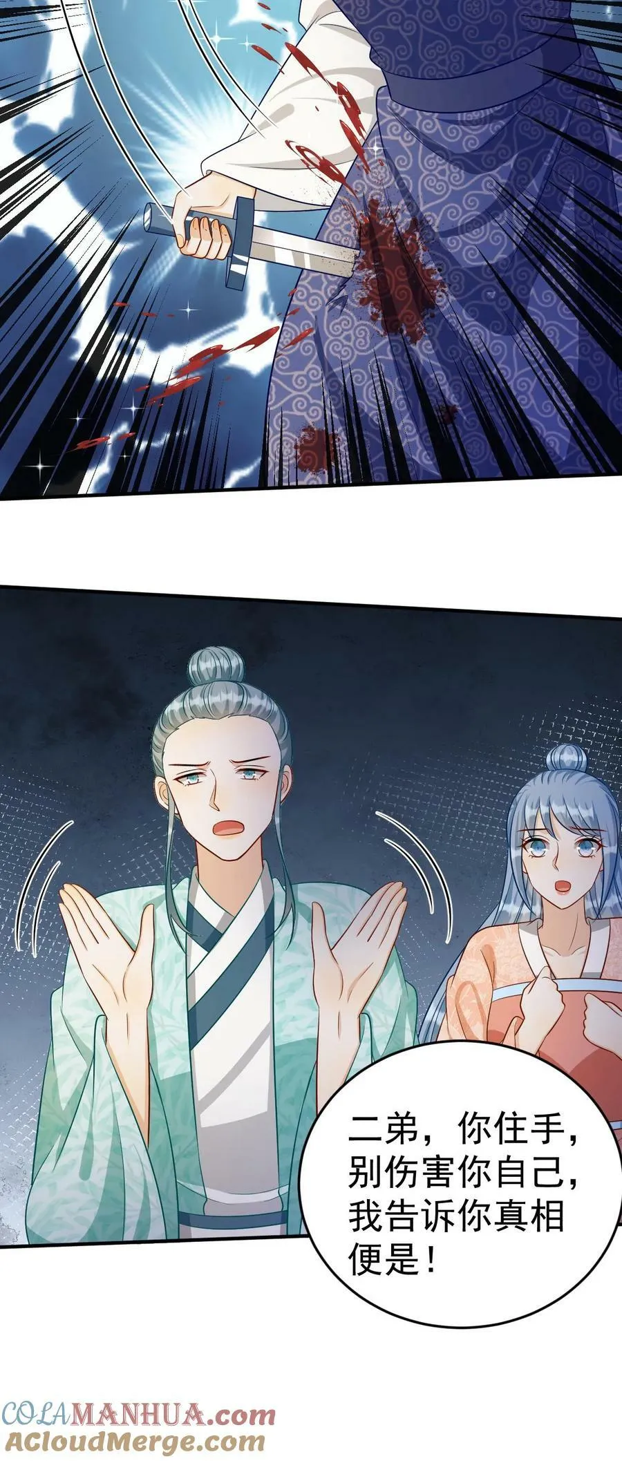 第157话 自私之人 第23页