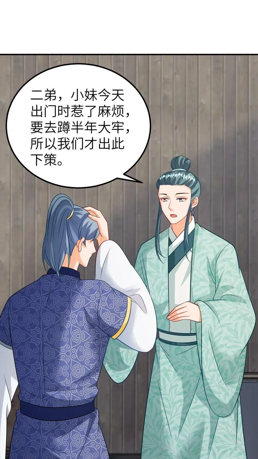 第158话 彻底寒心 第2页