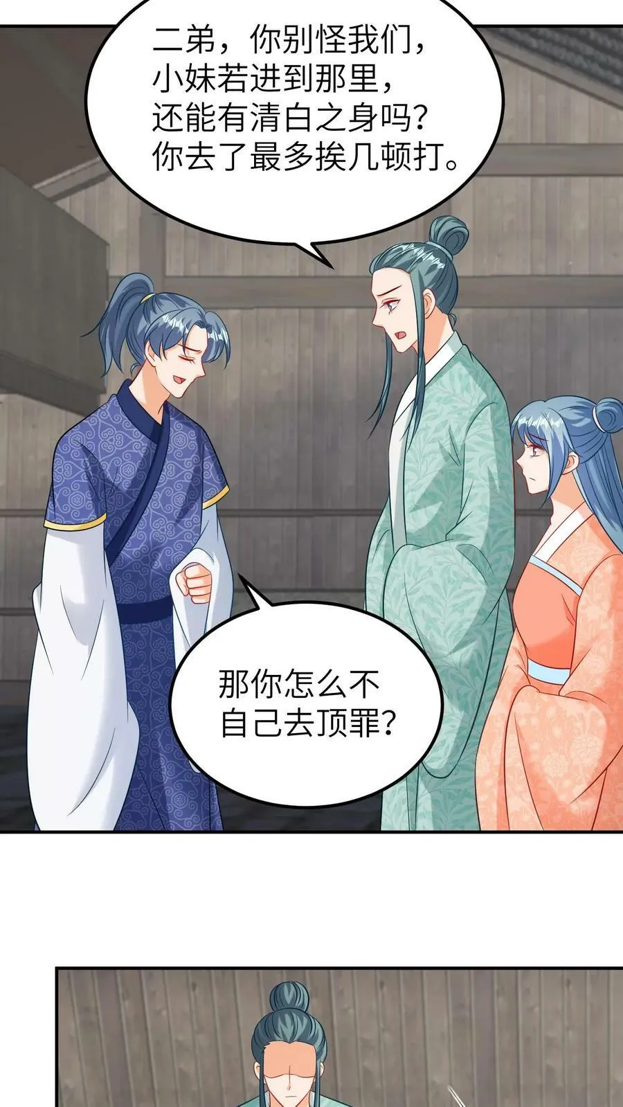 第158话 彻底寒心 第4页