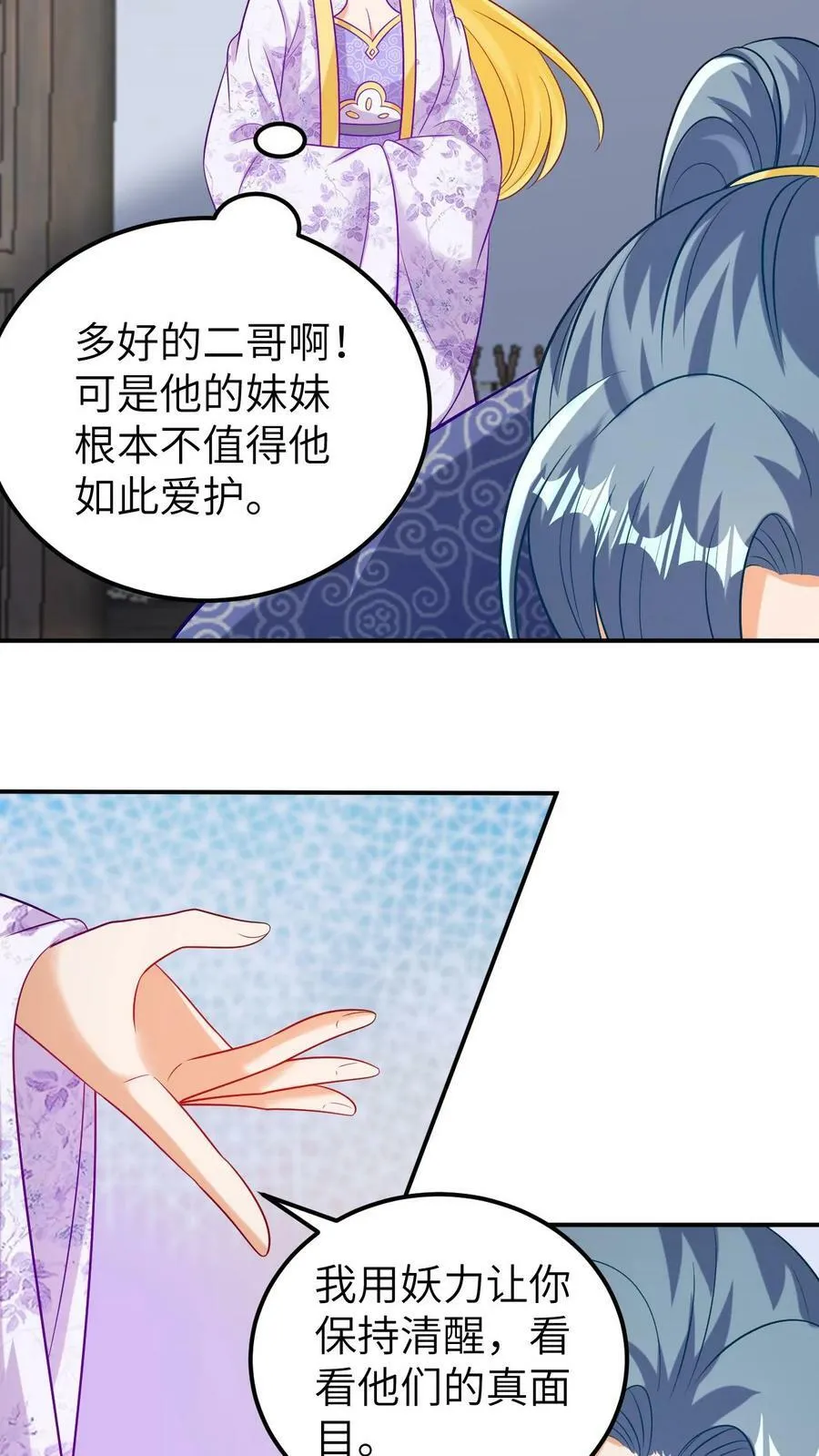 第158话 彻底寒心 第8页