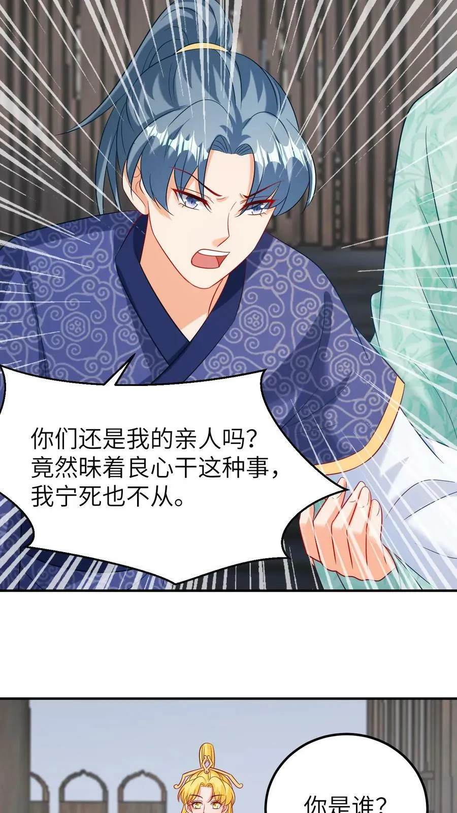 第158话 彻底寒心 第12页
