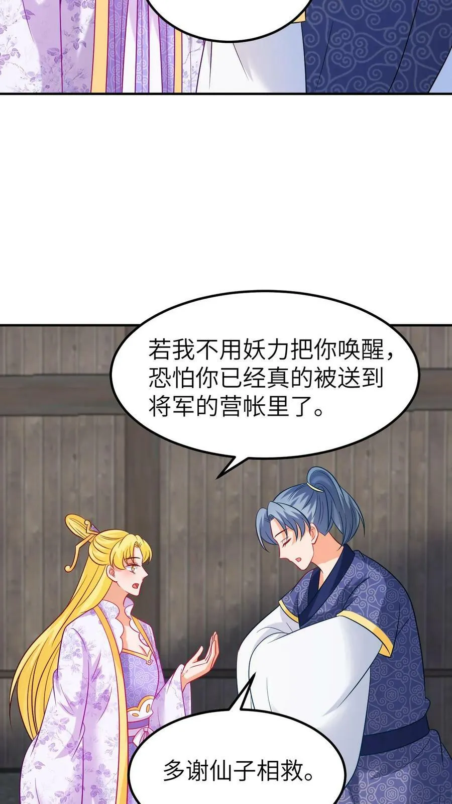 第158话 彻底寒心 第16页