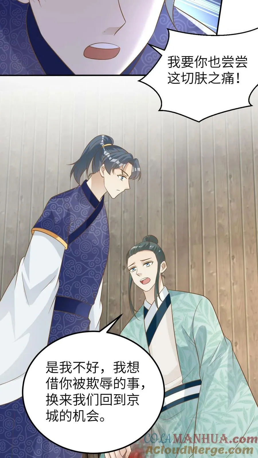 第159话 恶毒未婚妻 第3页