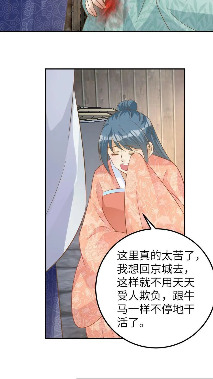 第159话 恶毒未婚妻 第4页