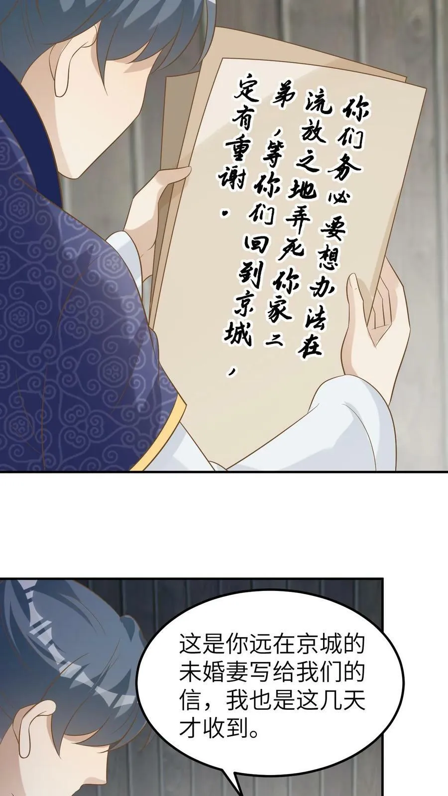 第159话 恶毒未婚妻 第8页