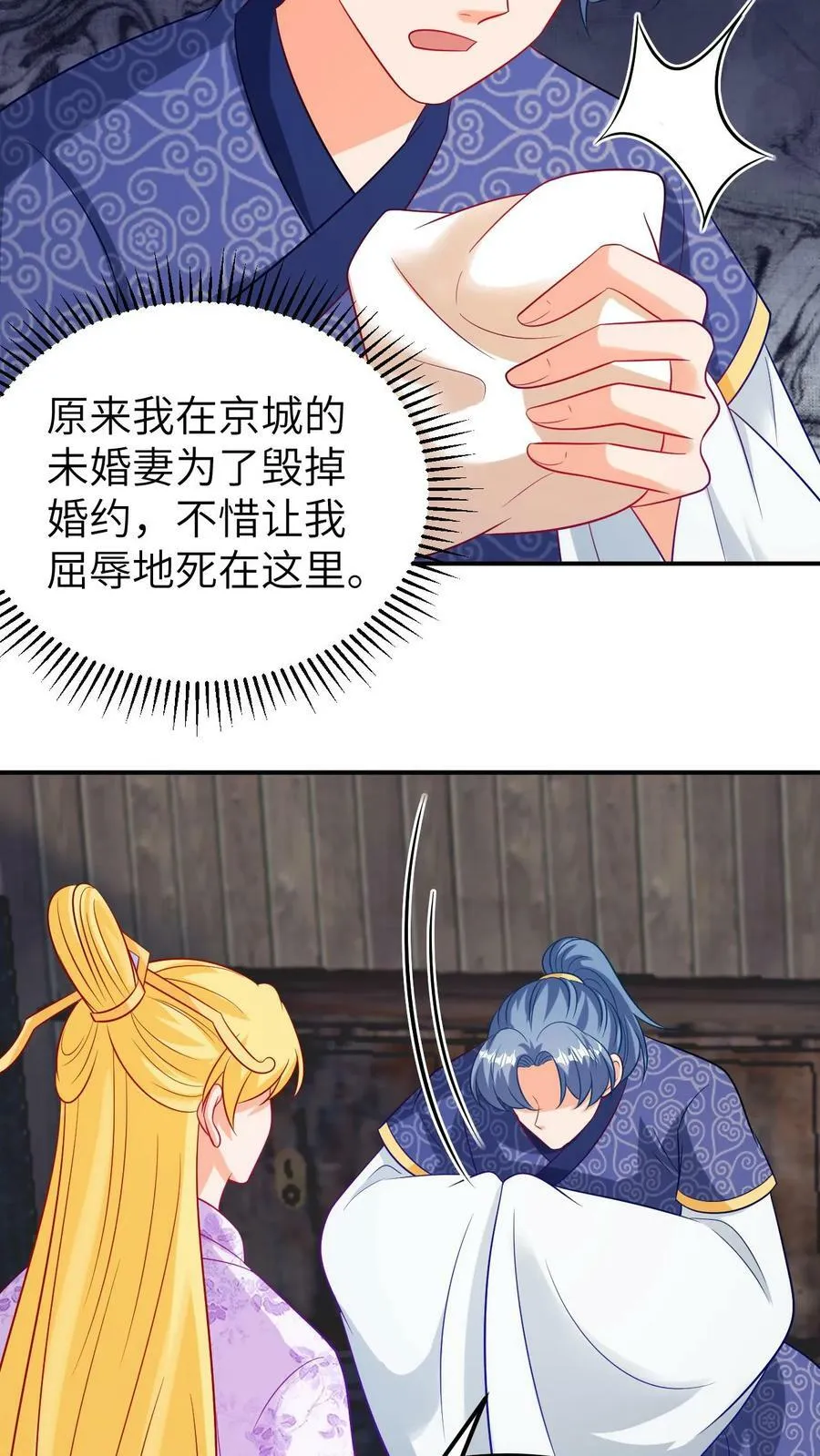 第159话 恶毒未婚妻 第10页