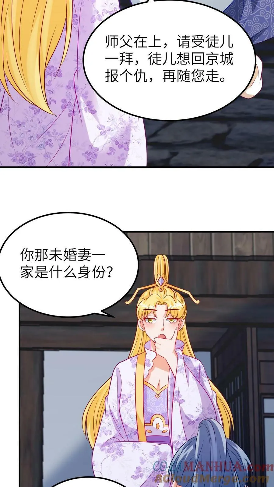 第159话 恶毒未婚妻 第11页