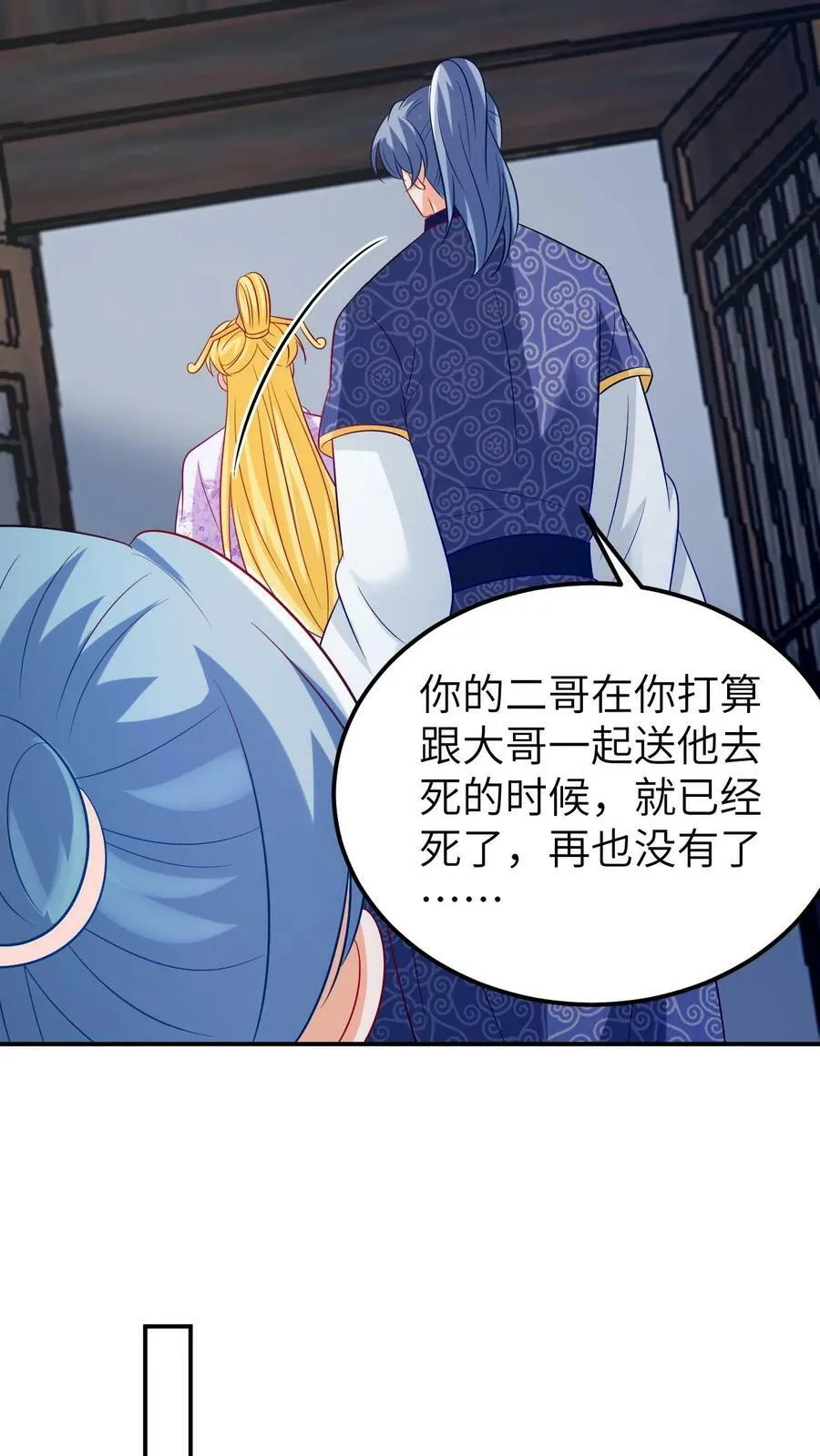第159话 恶毒未婚妻 第14页