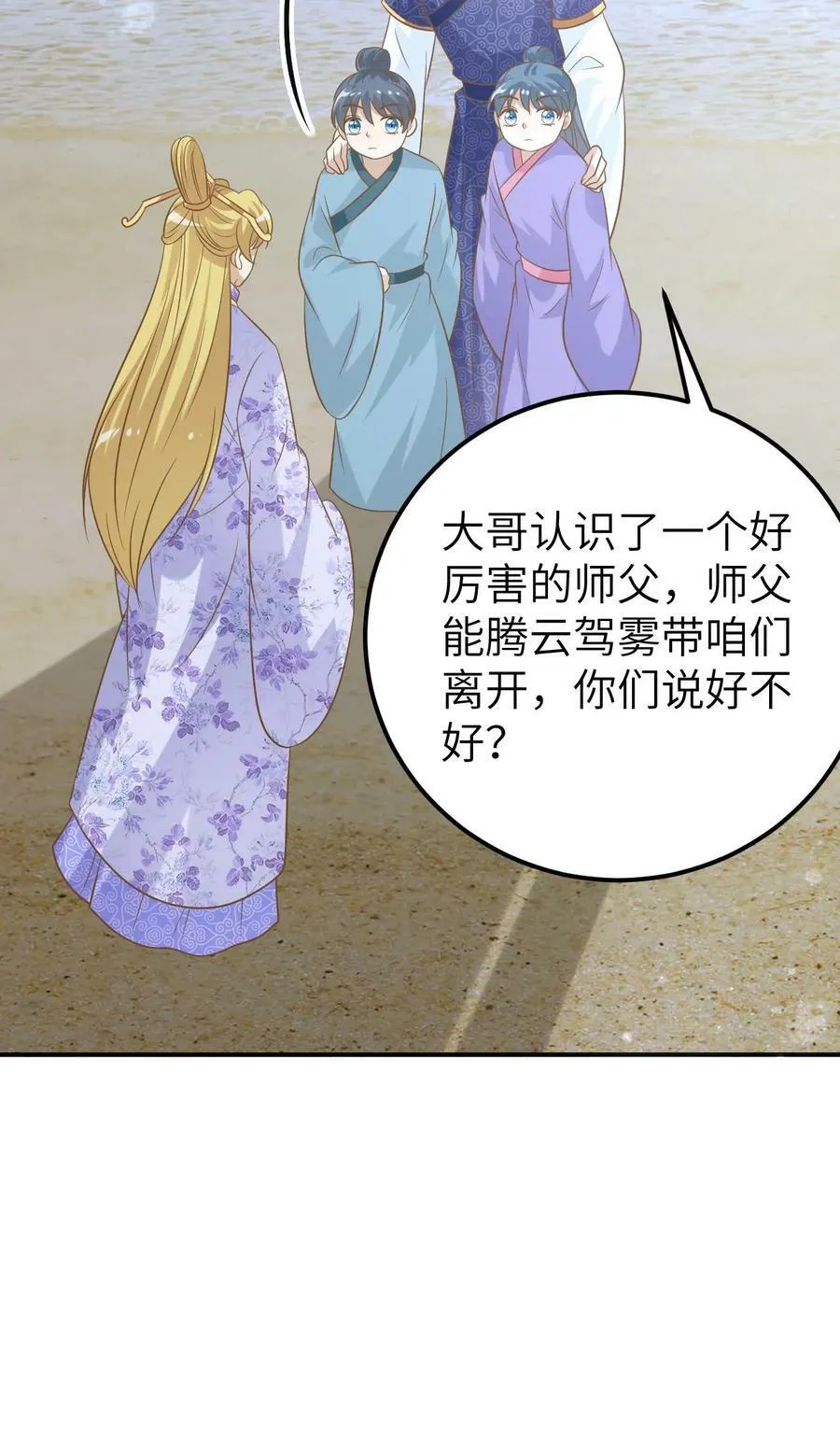 第159话 恶毒未婚妻 第20页