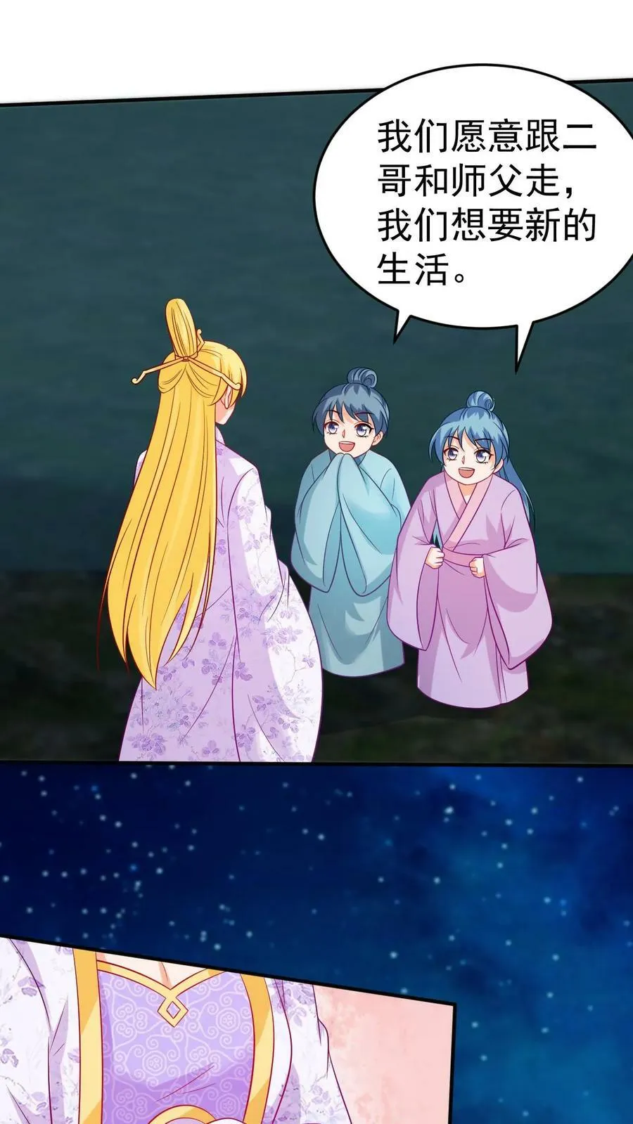 第159话 恶毒未婚妻 第23页