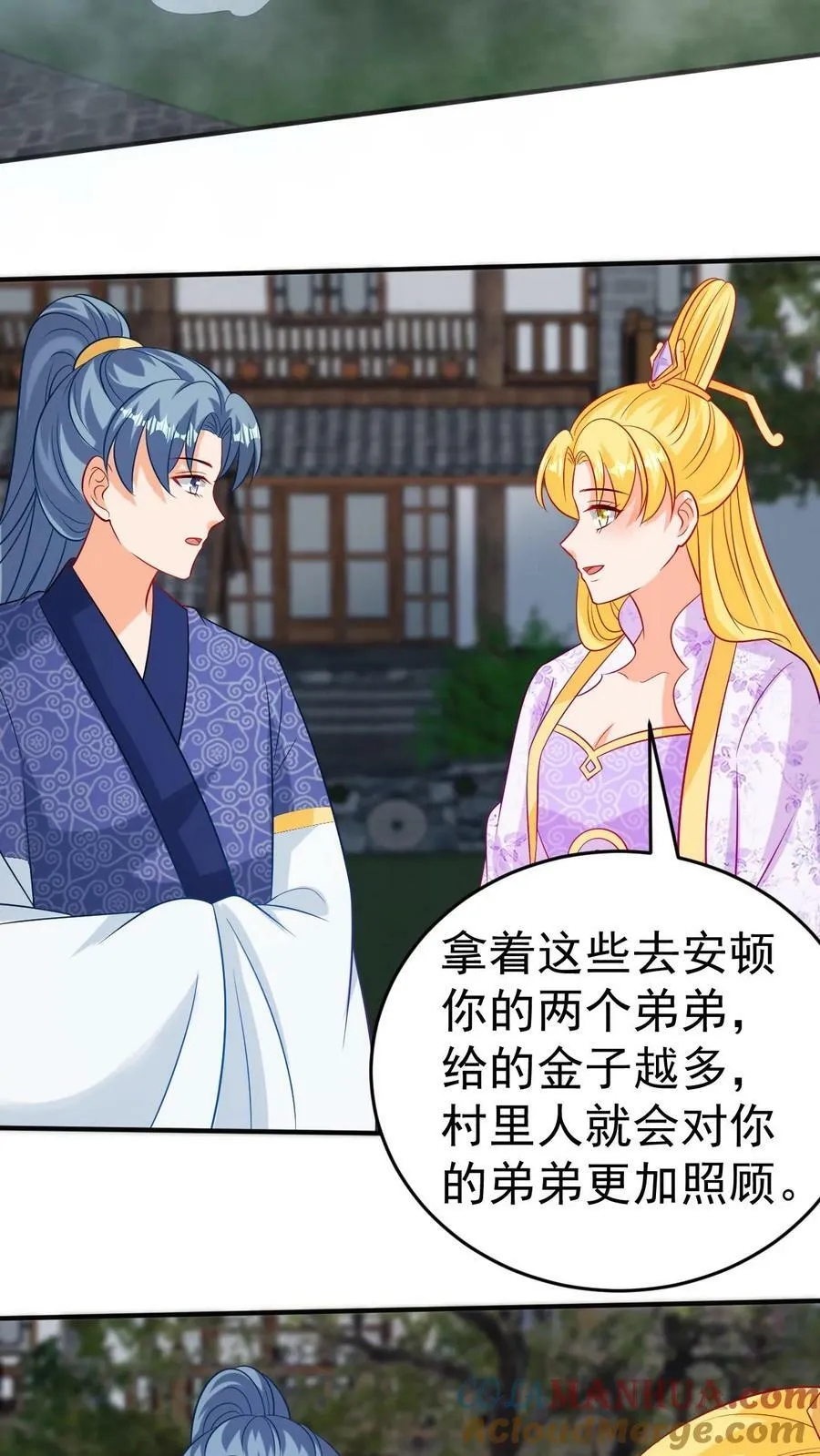 第160话 睚眦必报 第7页
