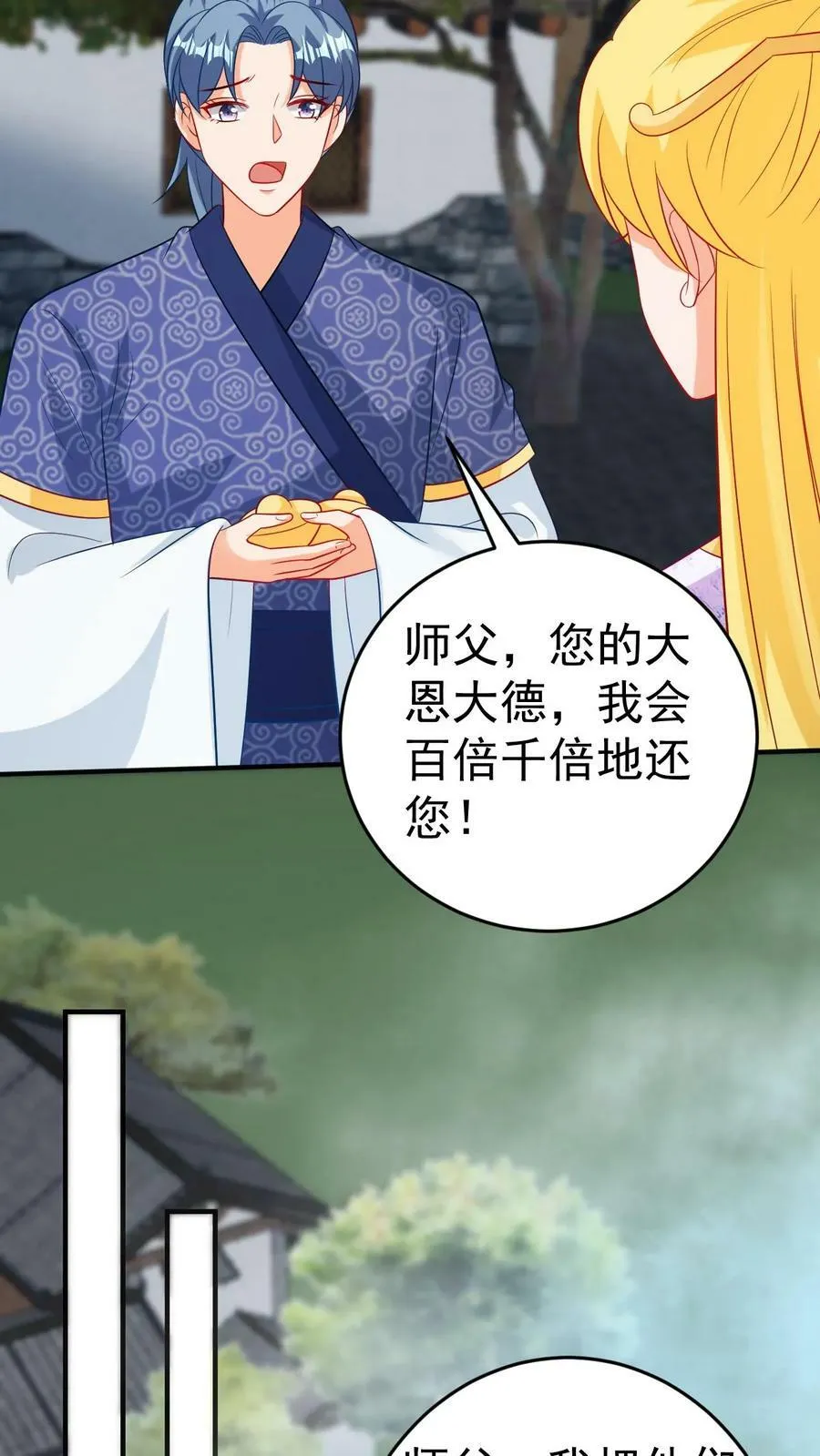 第160话 睚眦必报 第8页