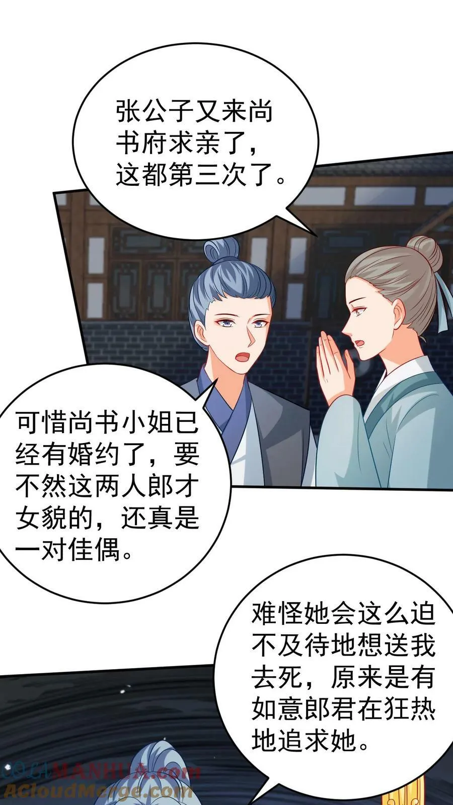 第160话 睚眦必报 第11页