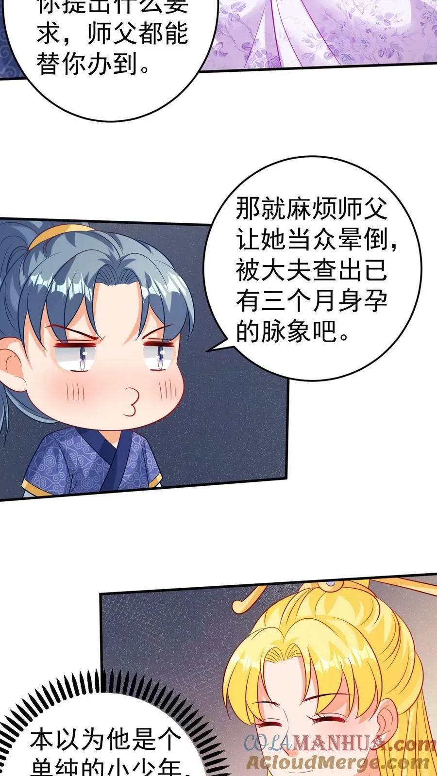 第160话 睚眦必报 第13页