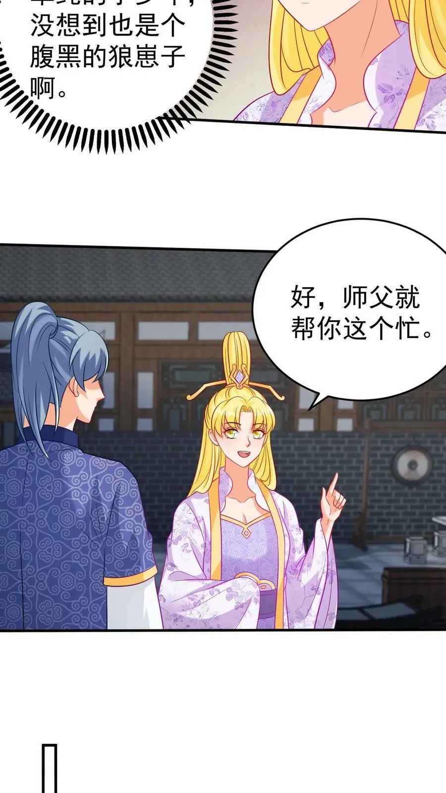 第160话 睚眦必报 第14页