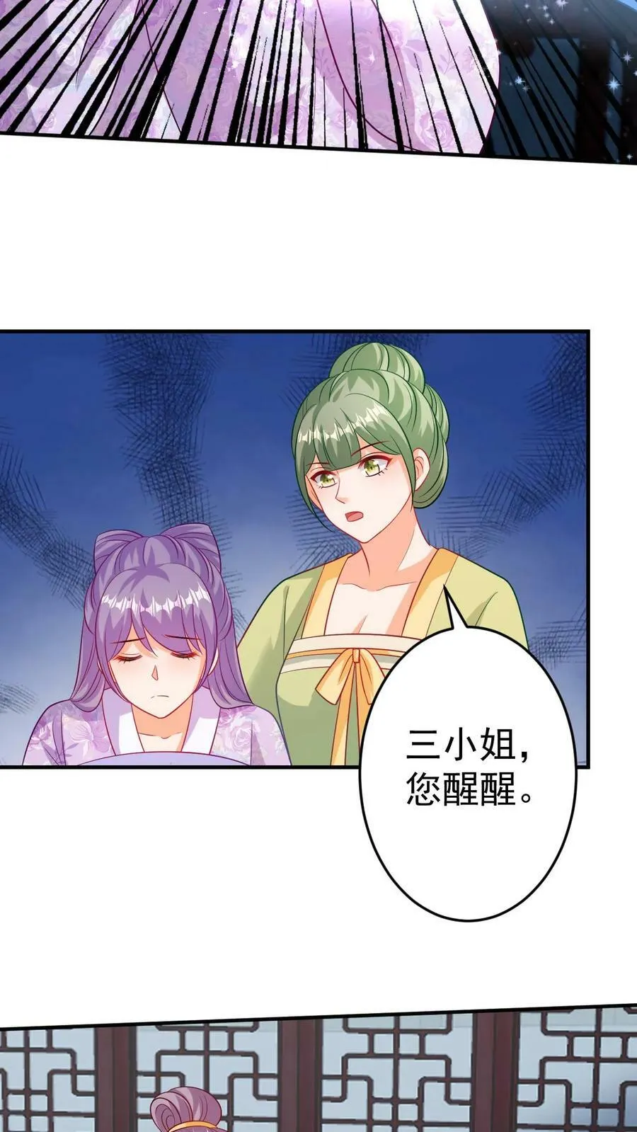 第160话 睚眦必报 第18页