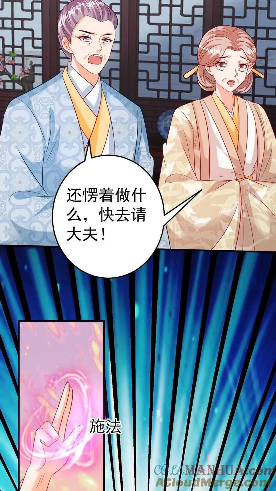 第160话 睚眦必报 第19页