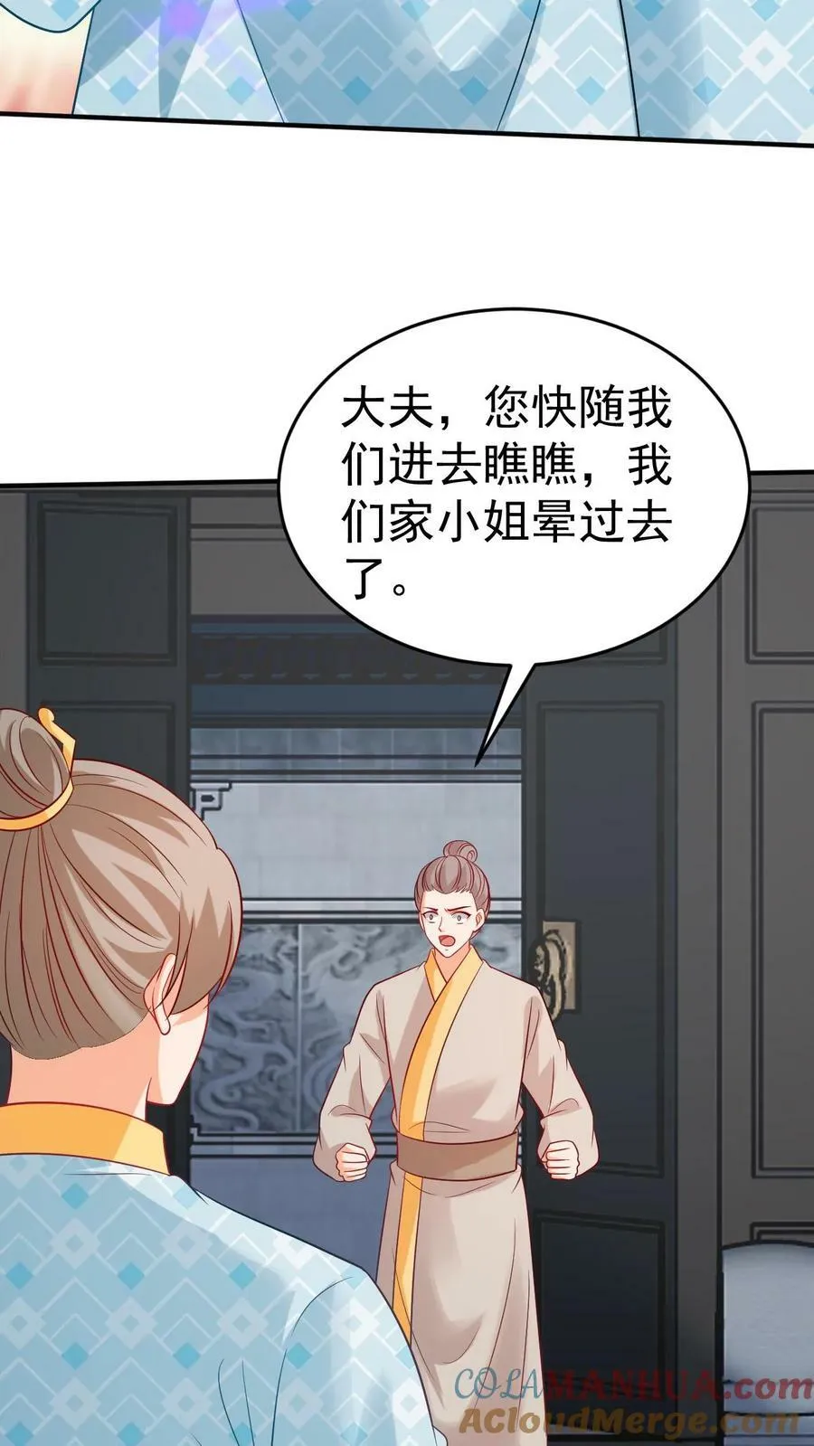 第160话 睚眦必报 第21页