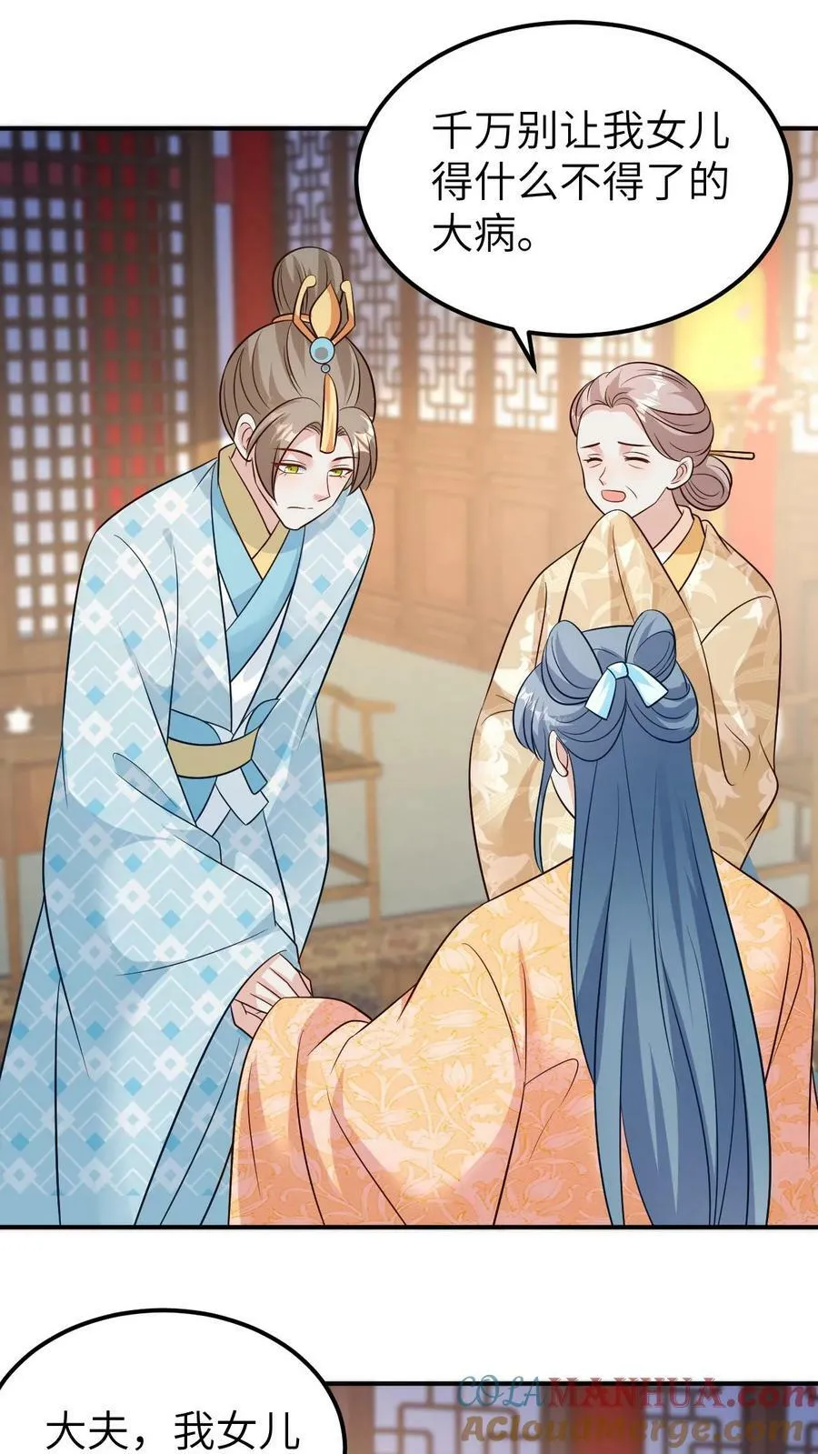第161话 未婚先孕 第3页