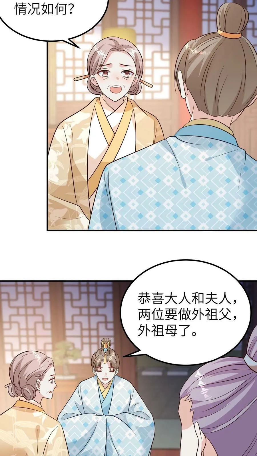 第161话 未婚先孕 第4页