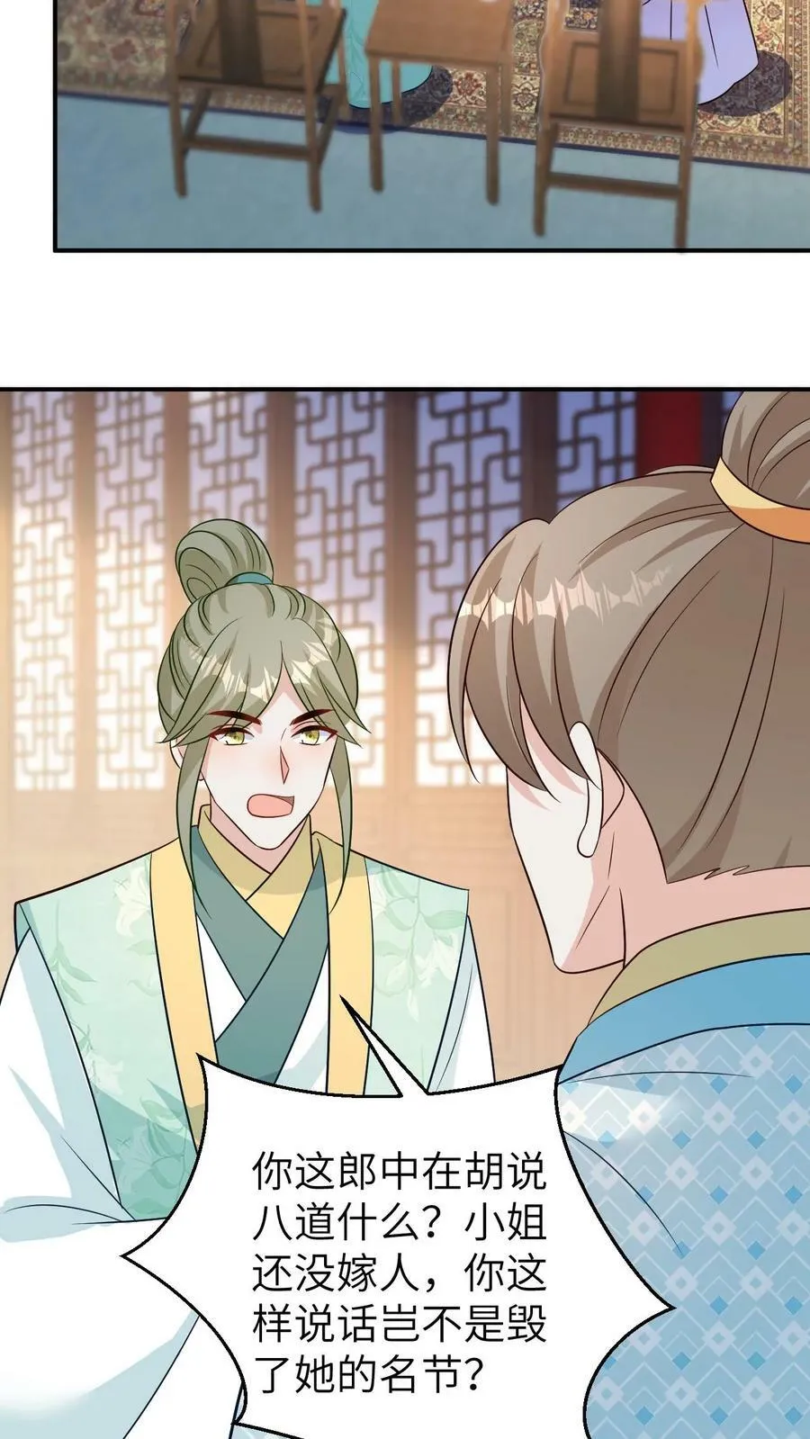 第161话 未婚先孕 第6页