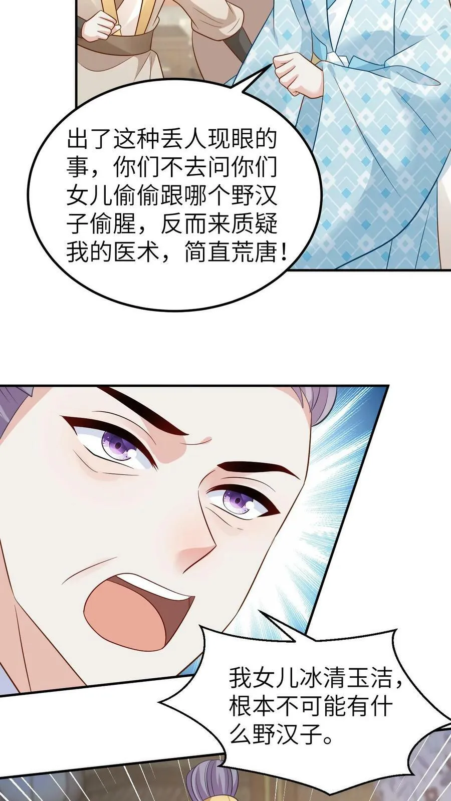 第161话 未婚先孕 第10页