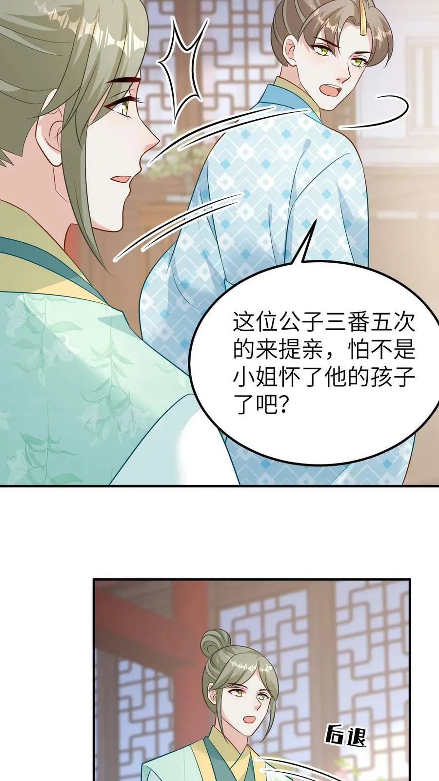 第161话 未婚先孕 第12页