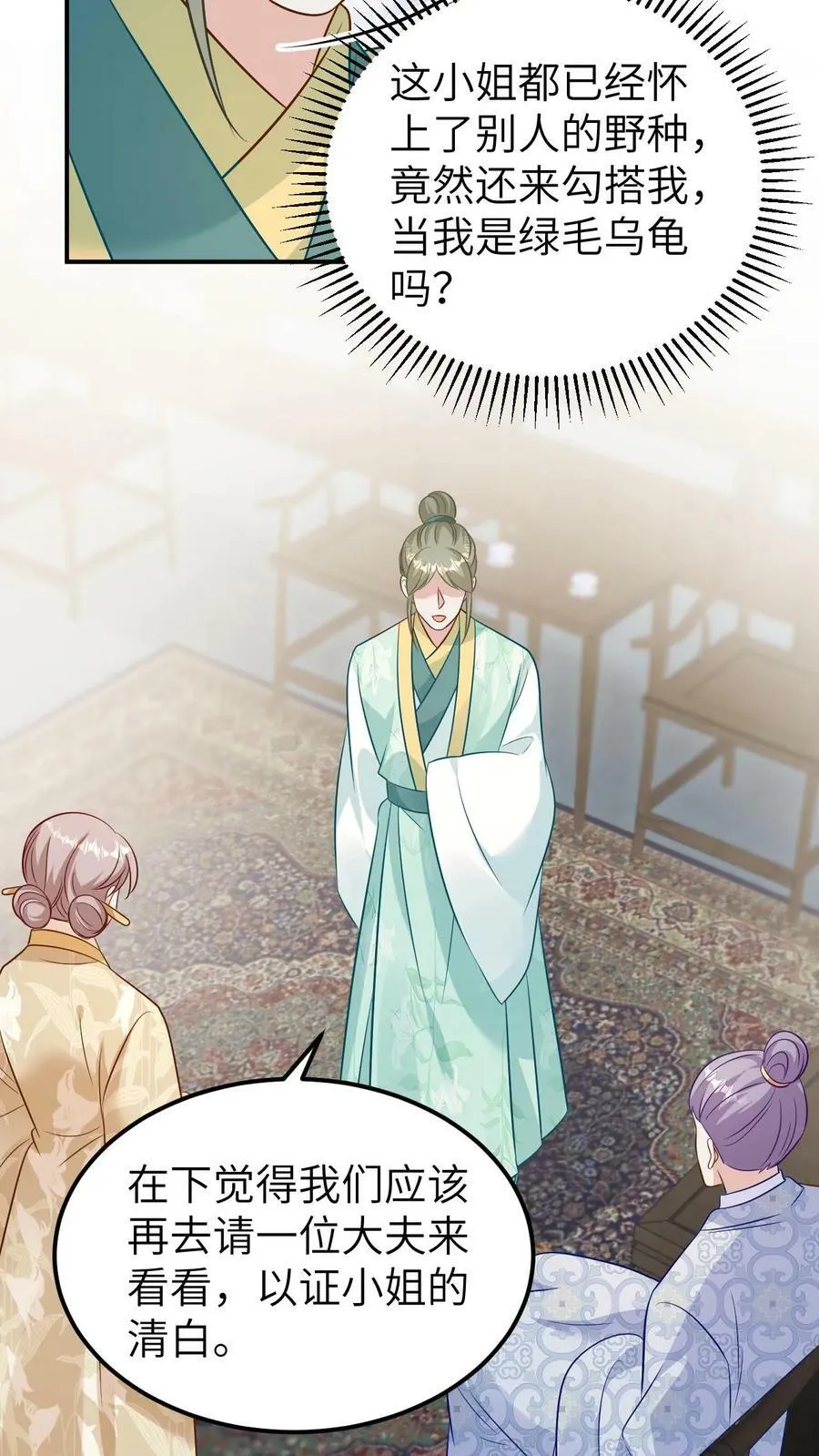 第161话 未婚先孕 第14页