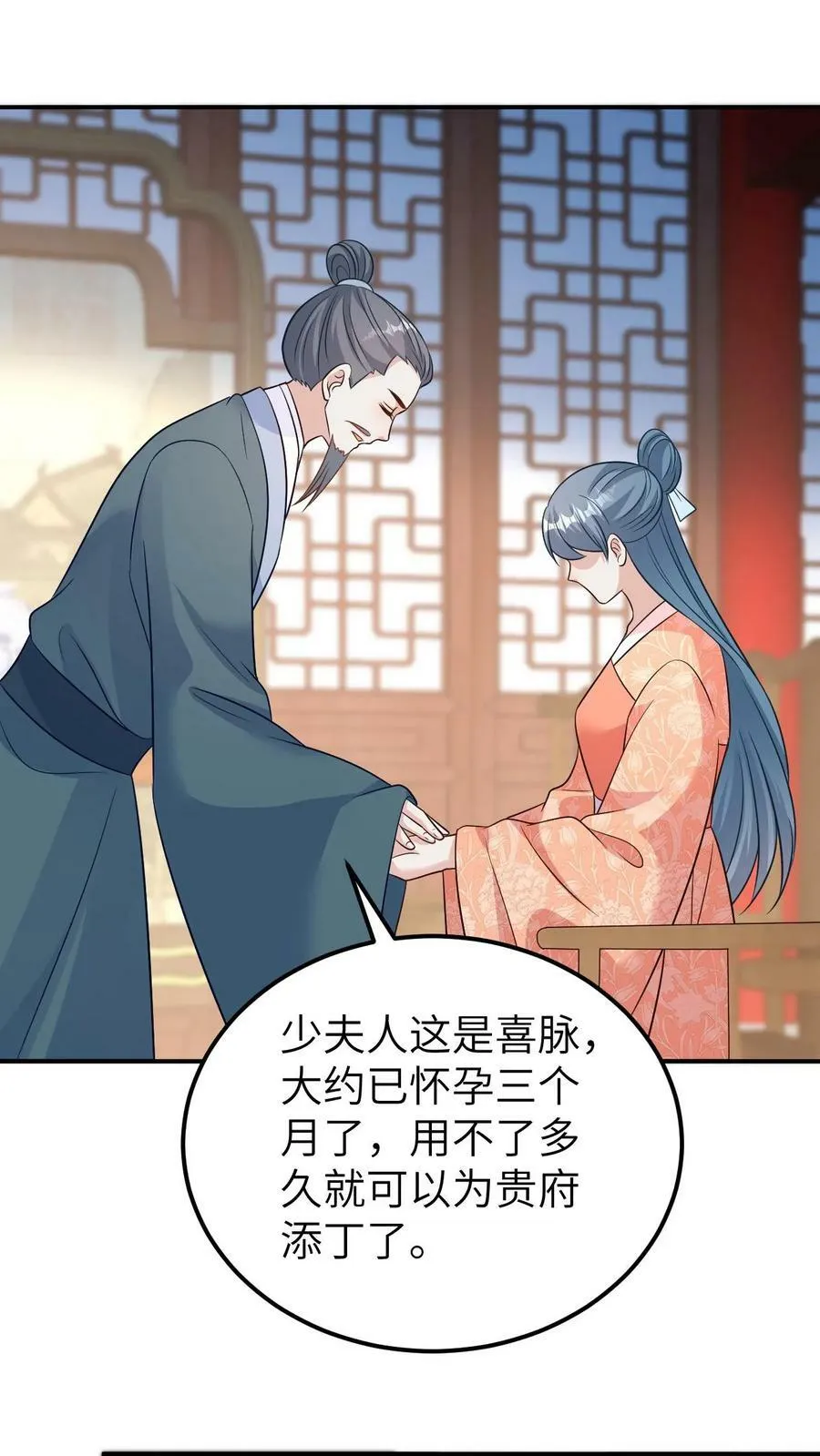 第161话 未婚先孕 第18页