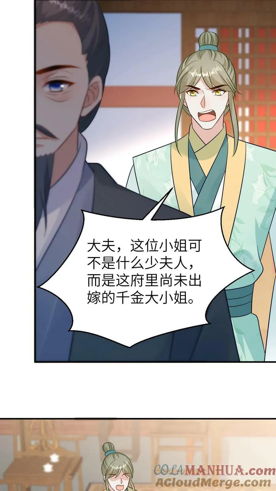 第161话 未婚先孕 第19页