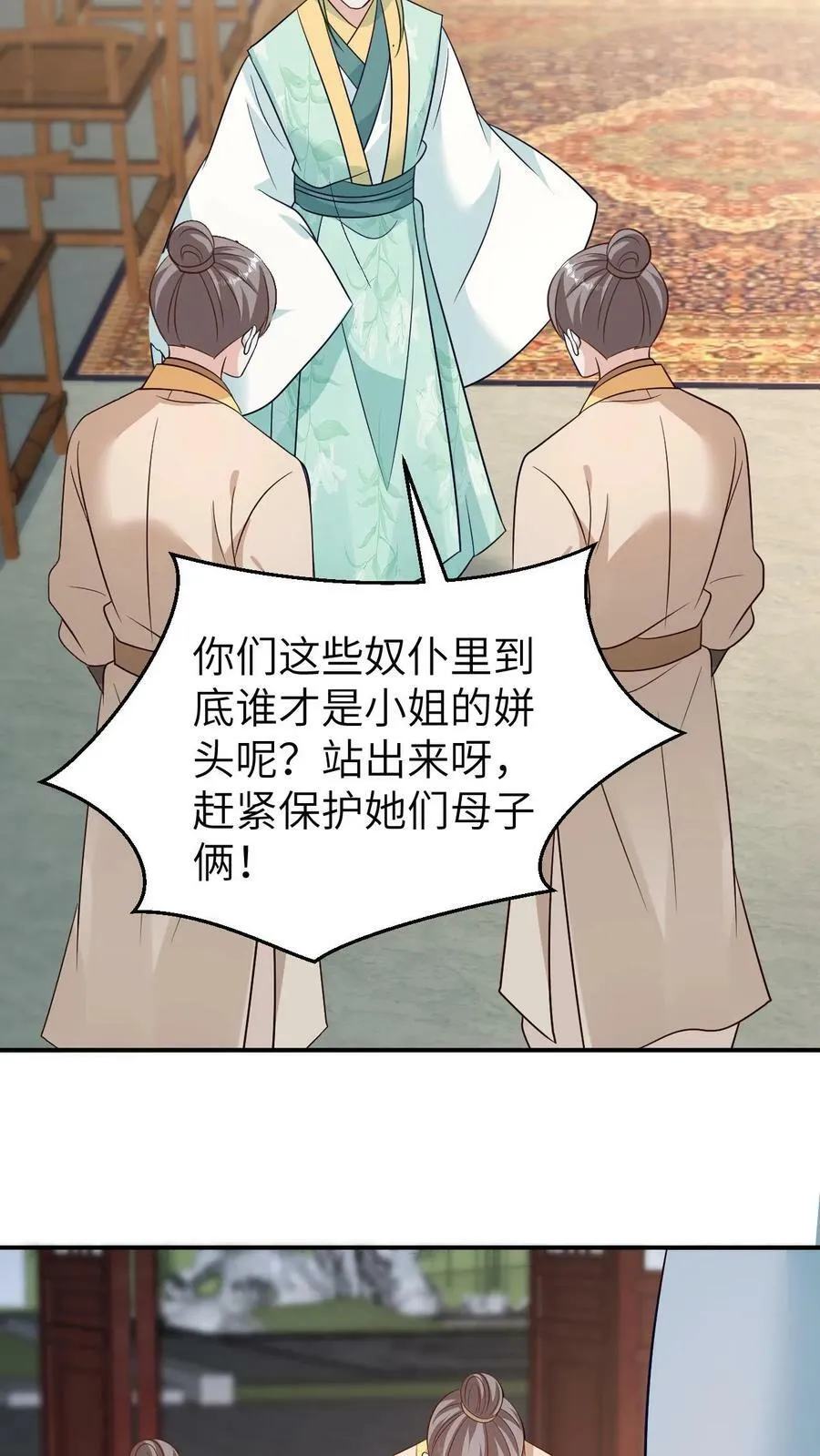 第161话 未婚先孕 第20页