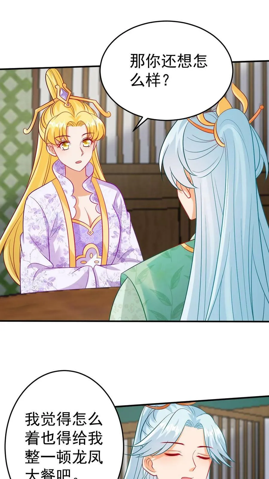 第162话 龙魂齐聚 第24页