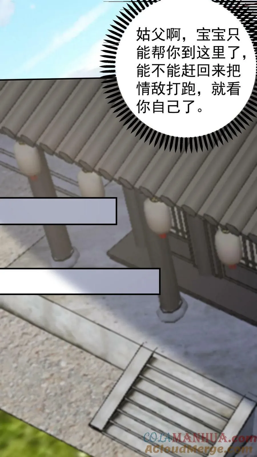 第163话 秉烛夜谈 第7页