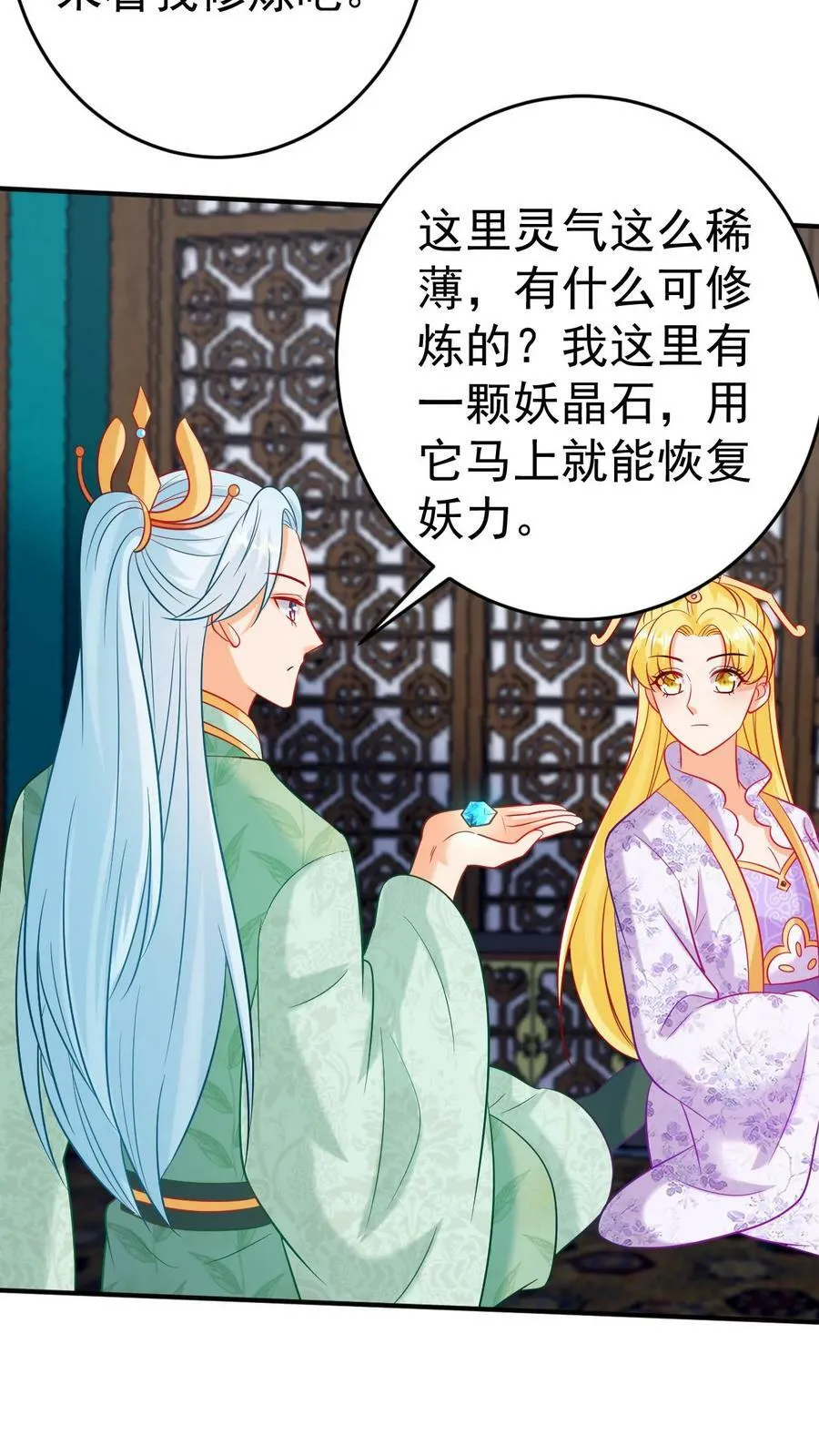 第163话 秉烛夜谈 第16页