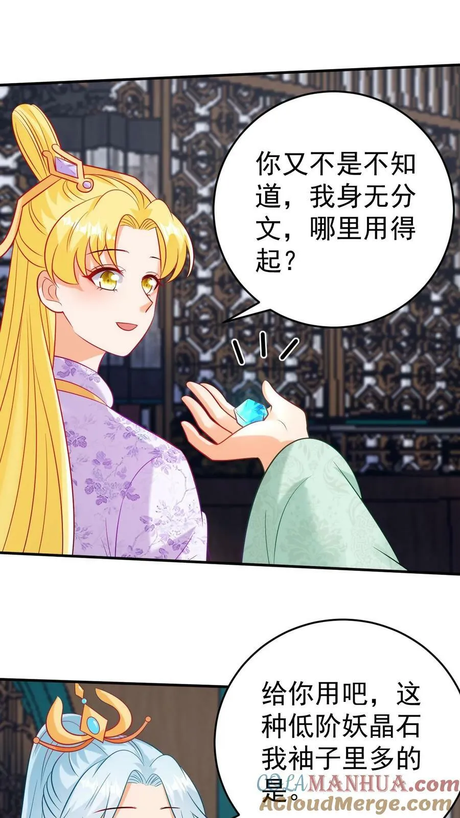 第163话 秉烛夜谈 第17页