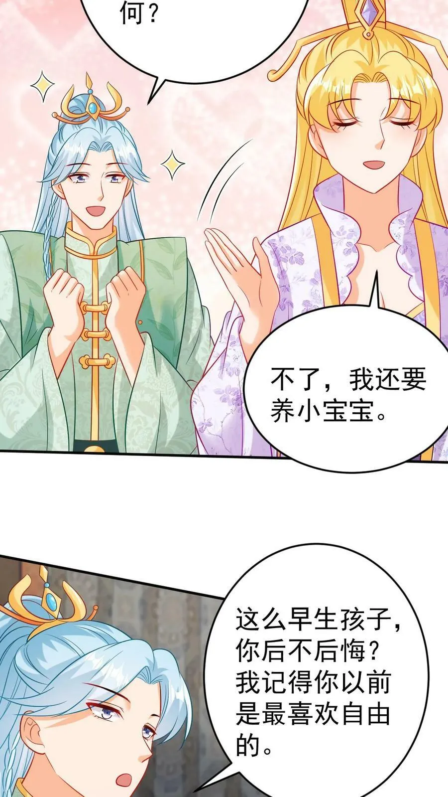 第163话 秉烛夜谈 第20页