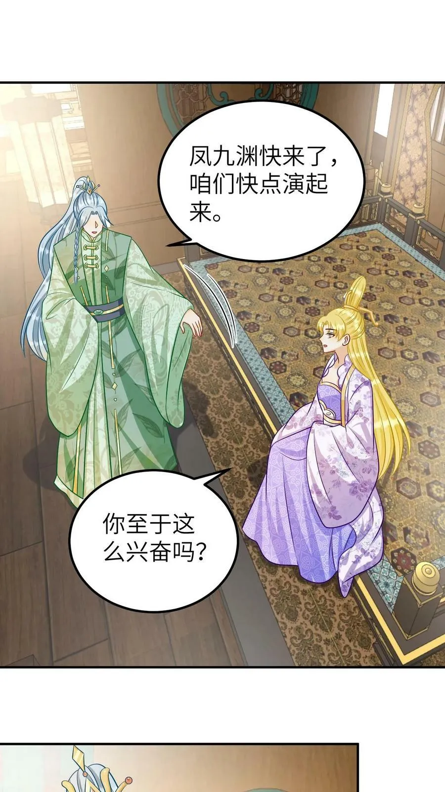 第164话 逢场作戏 第2页