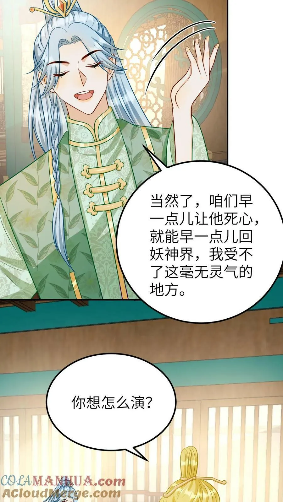 第164话 逢场作戏 第3页