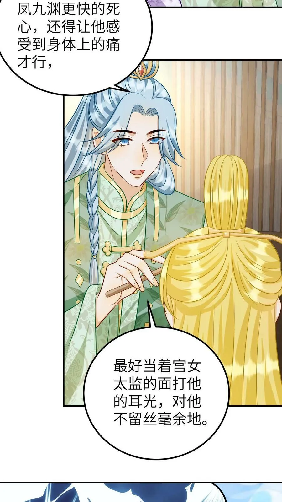 第164话 逢场作戏 第6页