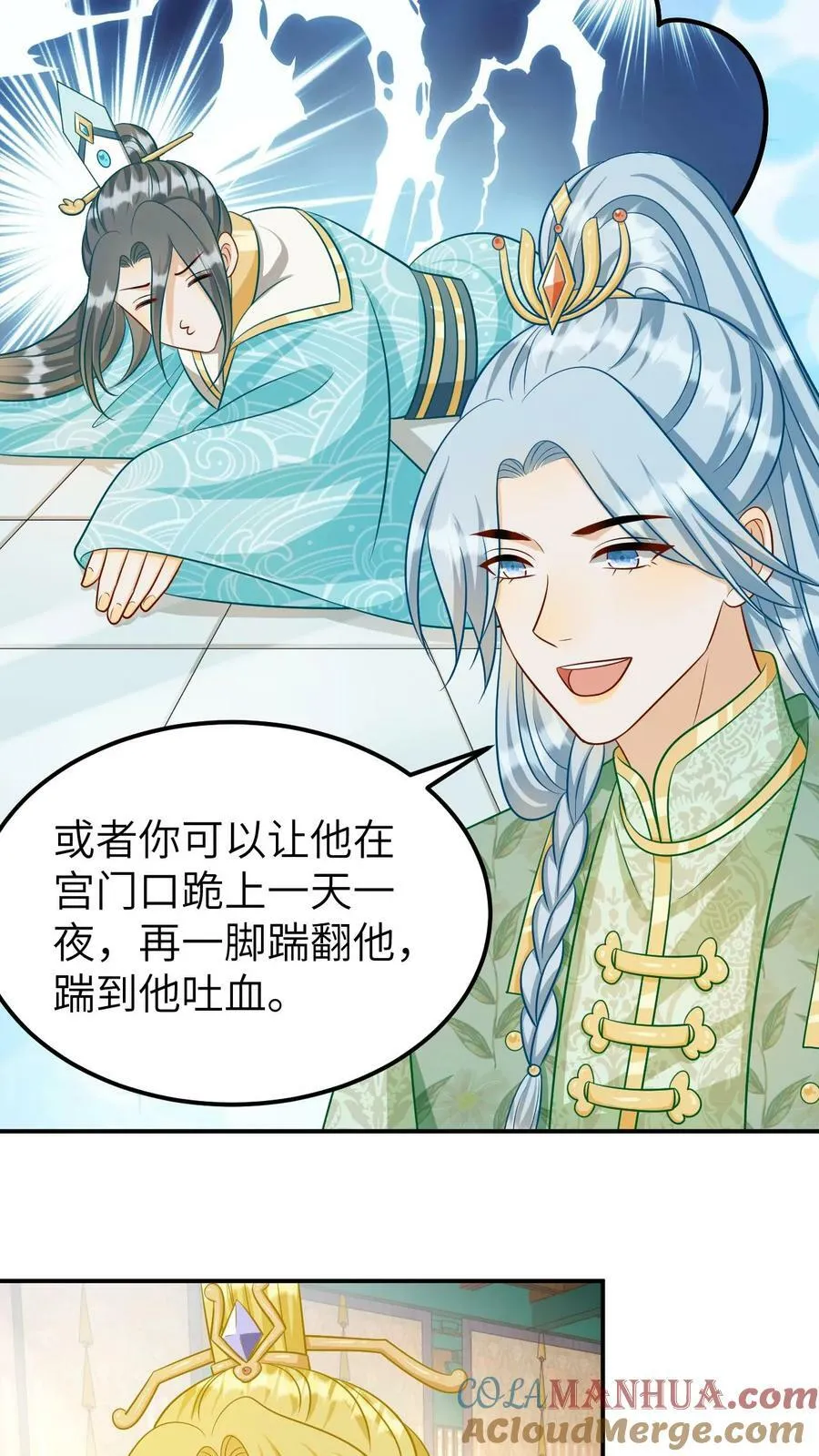 第164话 逢场作戏 第7页