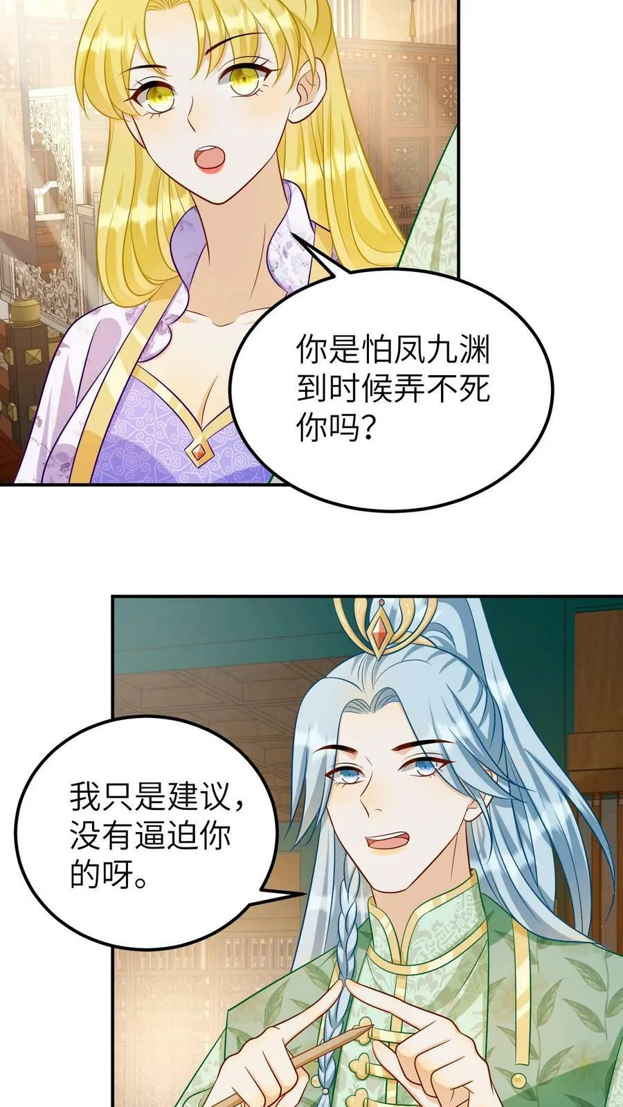 第164话 逢场作戏 第8页
