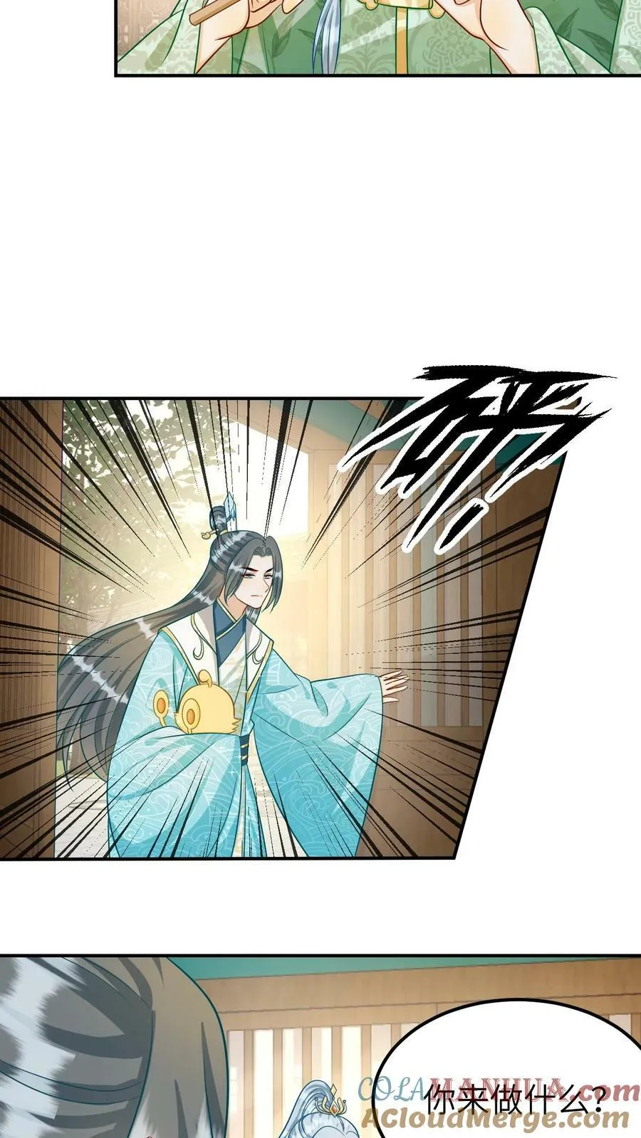 第164话 逢场作戏 第9页