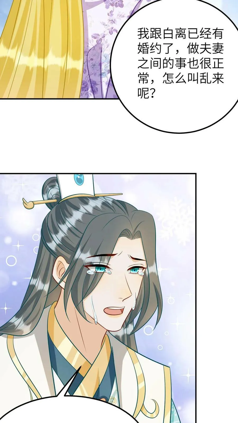 第164话 逢场作戏 第12页