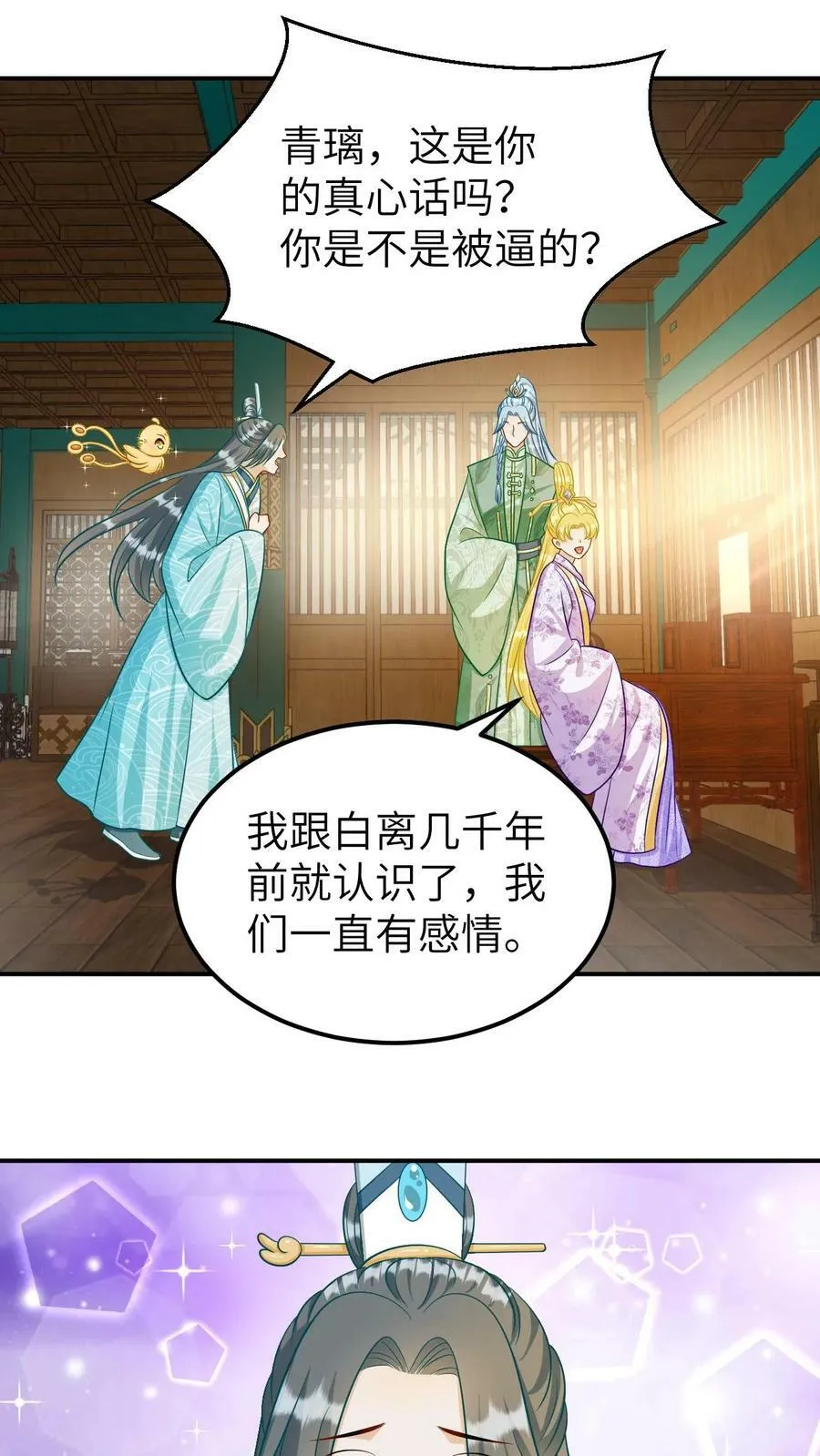 第164话 逢场作戏 第14页