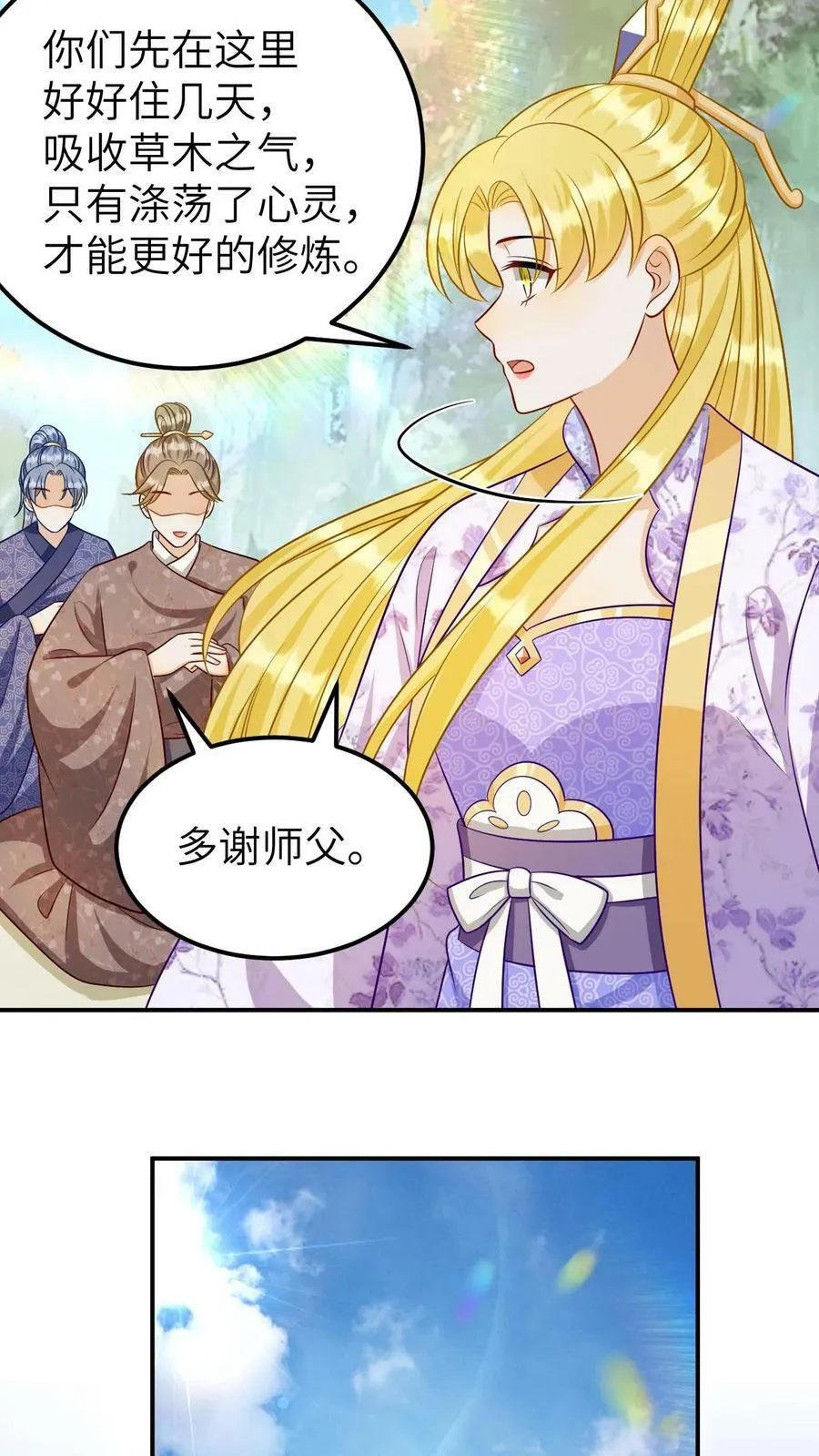 第165话 找到阵法 第4页