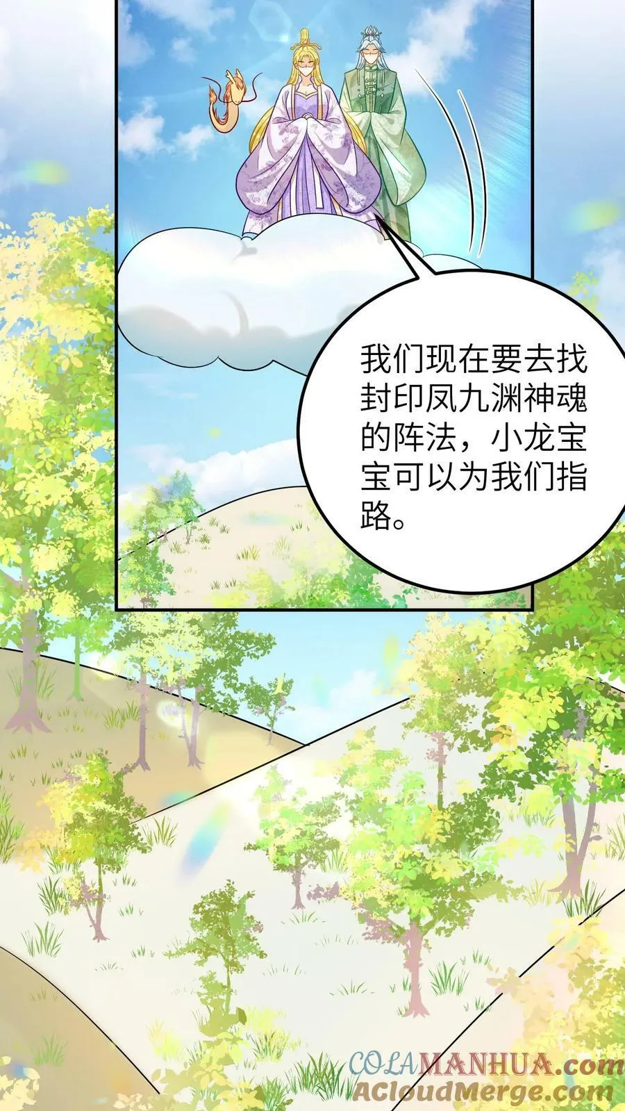 第165话 找到阵法 第5页