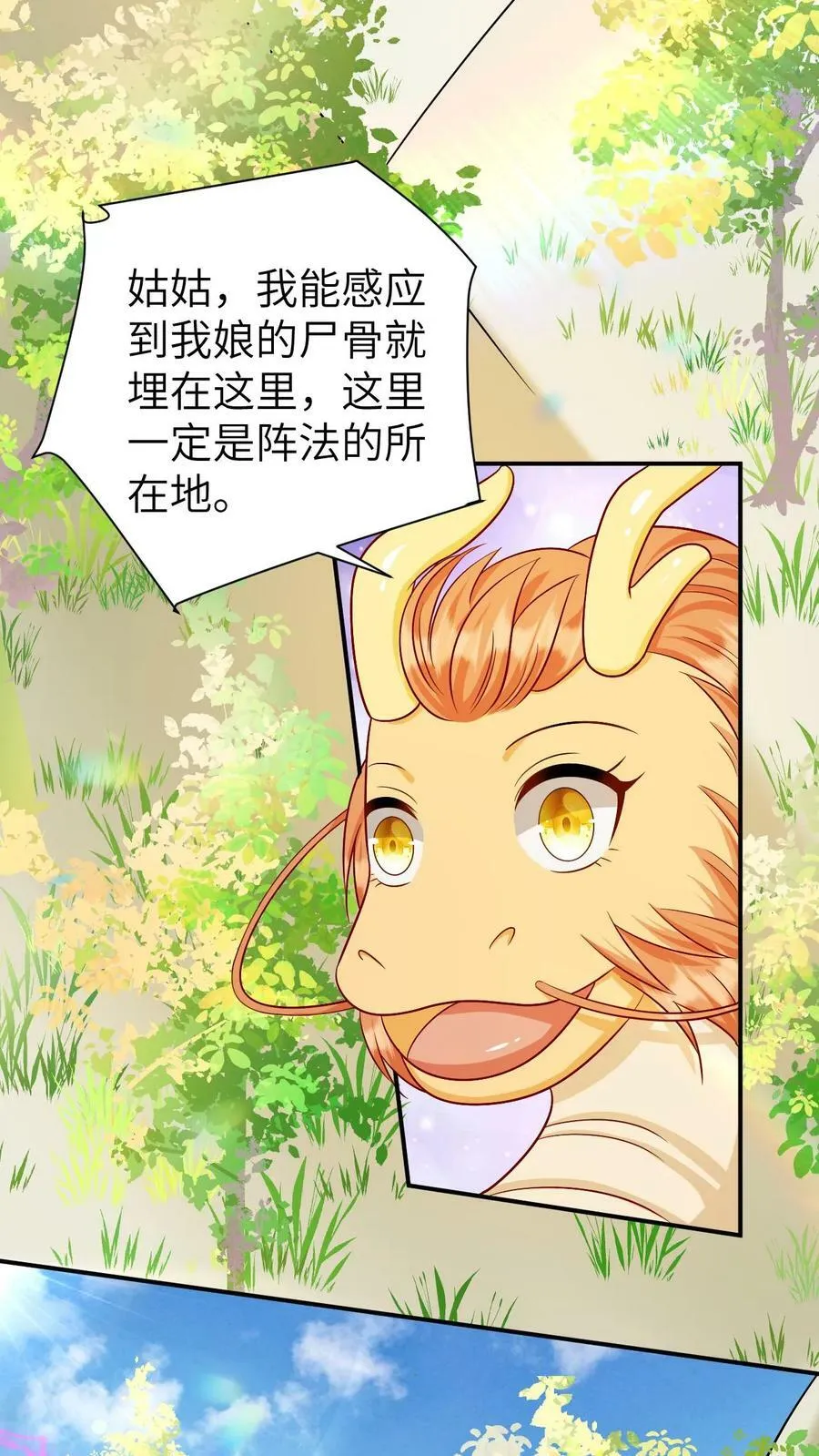第165话 找到阵法 第6页
